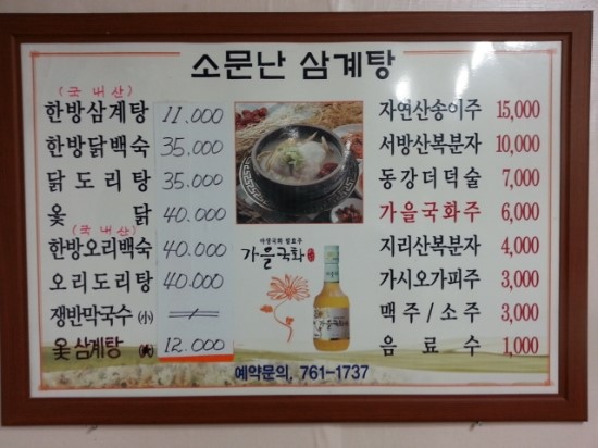 소문난삼계탕 이미지