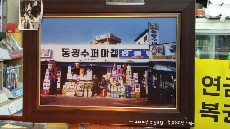 동광슈퍼 이미지