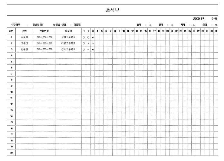 출석부 / 출석부에 대한 여러가지 형태의 양식들 : 네이버 블로그