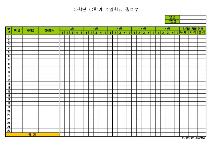 출석부 / 출석부에 대한 여러가지 형태의 양식들 : 네이버 블로그