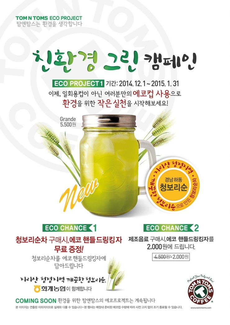 에코앤그린 이미지