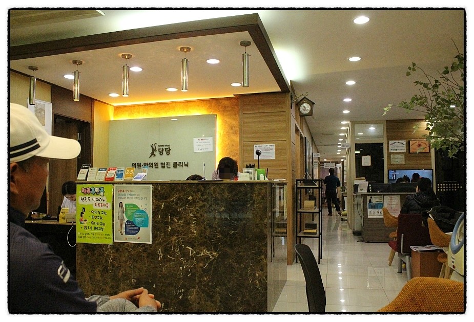 당당한의원 이미지