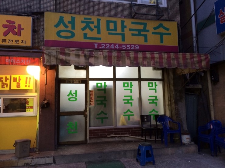 성천막국수 이미지