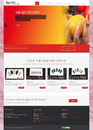 포쉬네일(forsythe) 이미지