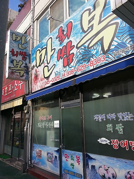만복회쌈 이미지