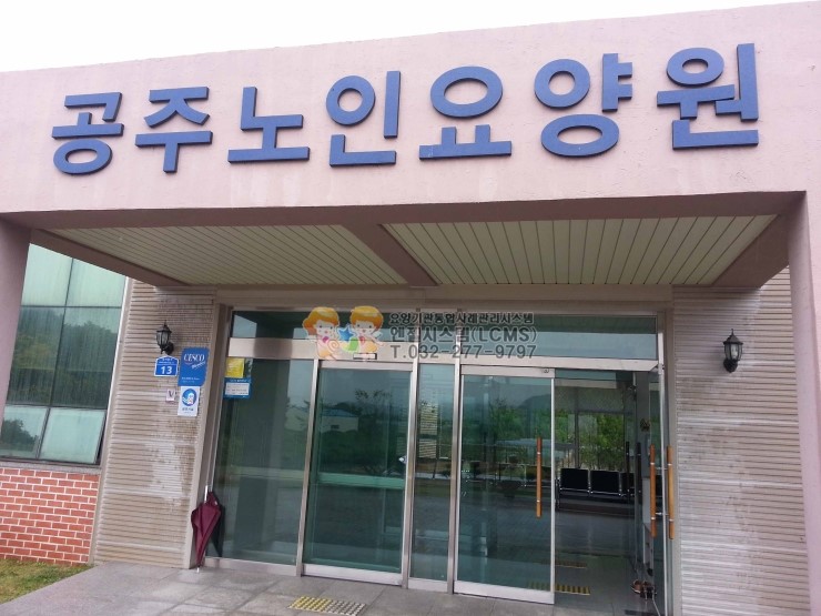 공주노인요양원 이미지