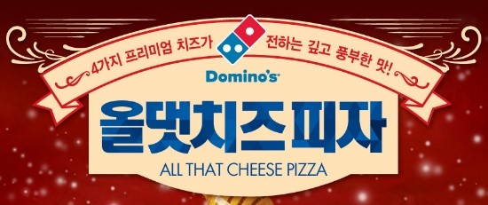 올댓피자 이미지