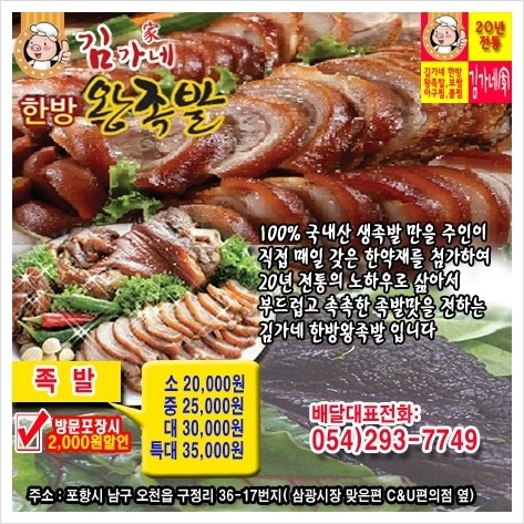 김가네한방족발 이미지