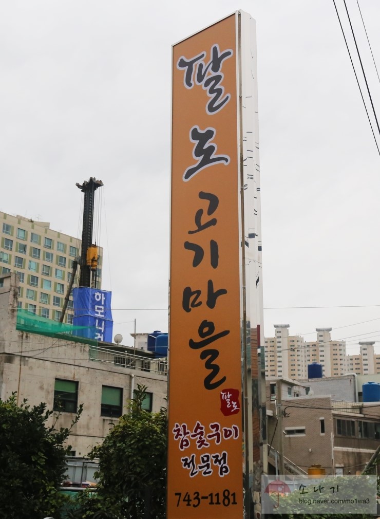 팔도고기마을 이미지