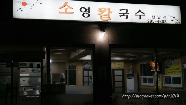 소영칼국수 이미지