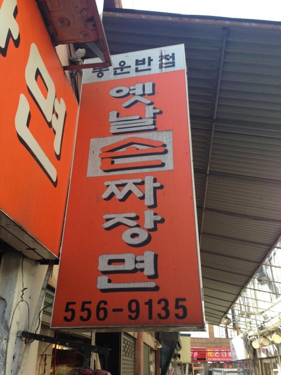 온천반점 이미지