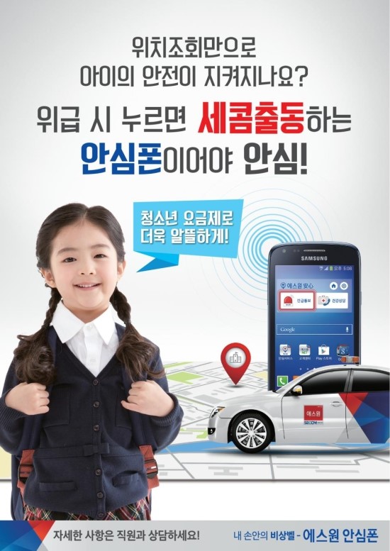 에스원폰 이미지