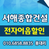 서해전자 이미지