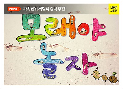 모래야놀자 이미지