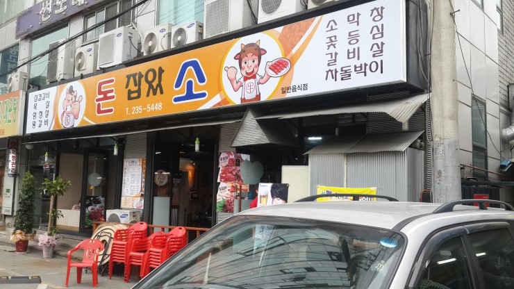 소잡았소 이미지