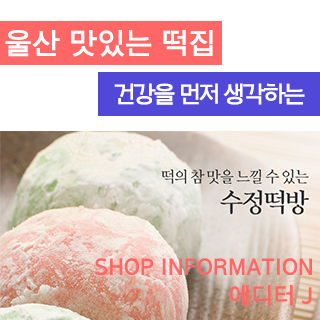 수정떡집 이미지