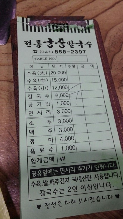 전통궁중칼국수 이미지