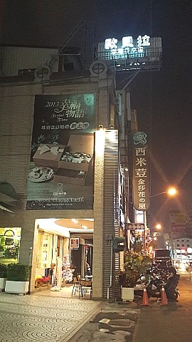 오페라과자점 이미지