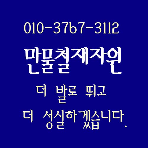 구리만물 이미지