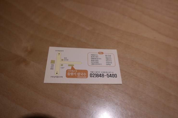 들향기칼국수 이미지