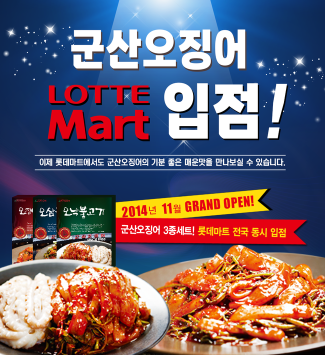 군산오징어 이미지