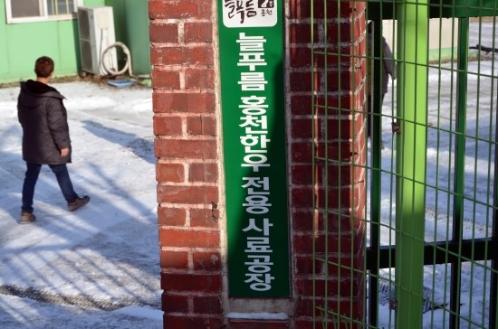 홍천축산업협동조합 육가공공장 이미지