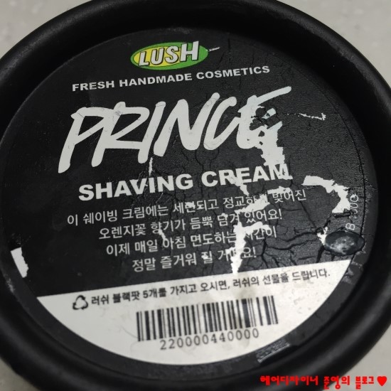 lush 러쉬 쉐이빙 크림 + 질레트 퓨전 프로글라이드 파워 진동 면도기! 깔끔하게 면도하기!! 네이버 블로그