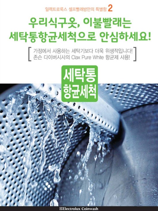 워시엔조이셀프빨래방청주 이미지