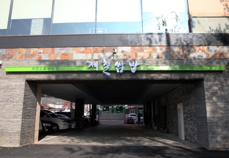 제철쌈밥 이미지