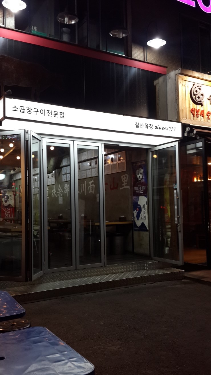칠산갈비 이미지