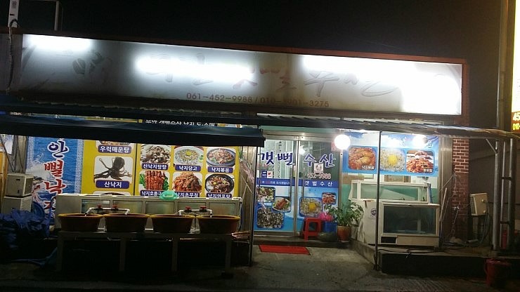 갯뻘수산 이미지