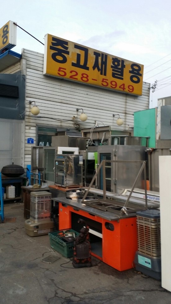 우리중고재활용 이미지