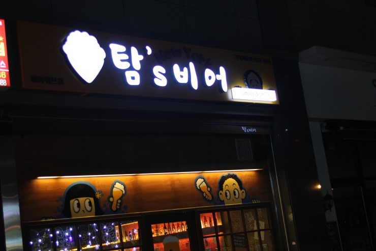 탐스비어 이미지