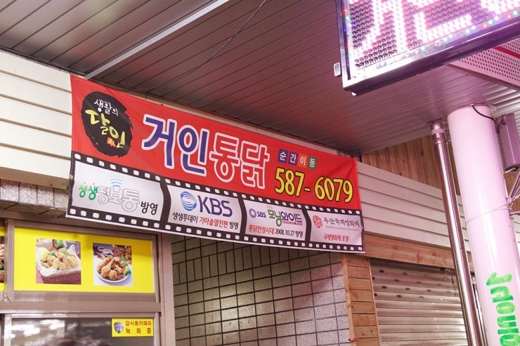 와룡통닭 이미지