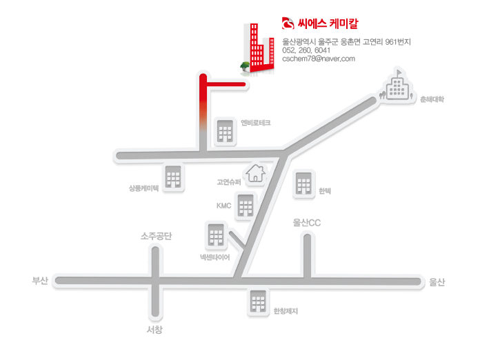 씨에스케미칼 이미지