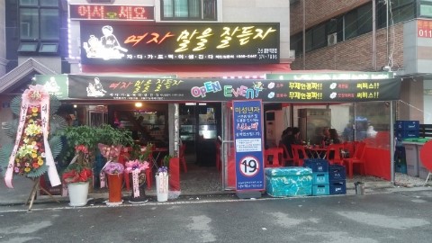 여자말을잘듣자 이미지