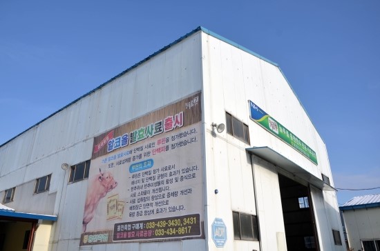 홍천축산업협동조합 육가공공장 이미지