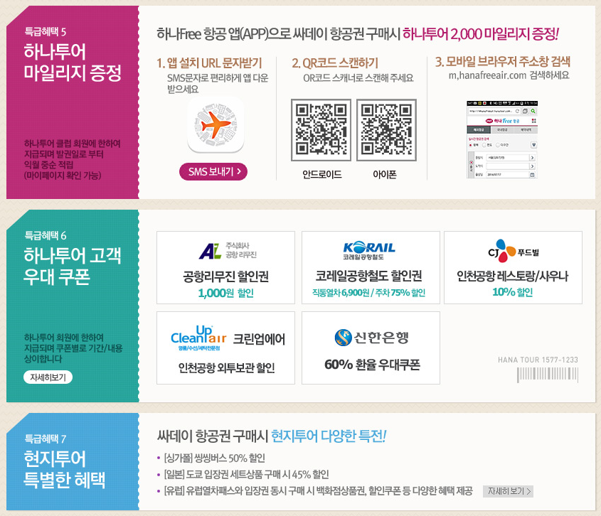 하나항공투어 이미지