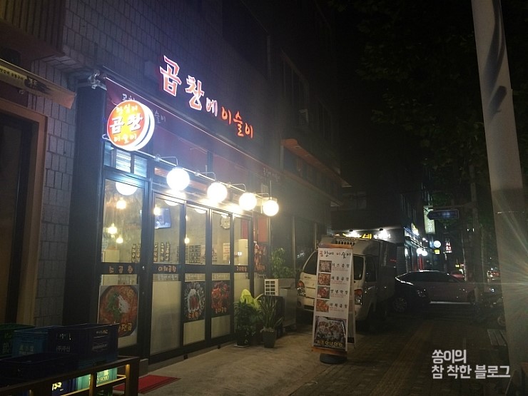곱창에이슬이 이미지