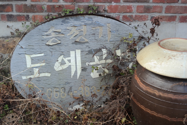 송산도예 이미지