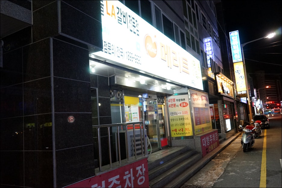메리트소갈비살전문점 이미지
