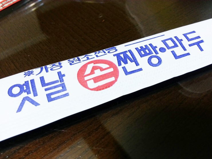 옛날손만두찐빵 이미지