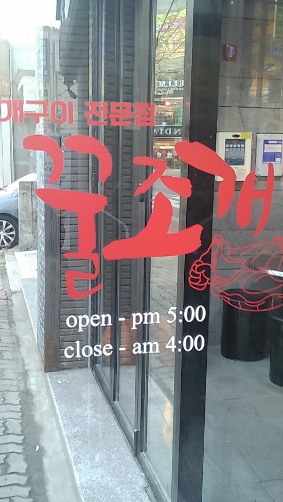 태양조개구이 이미지