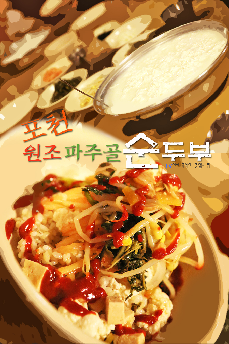 파주골이동갈비 이미지