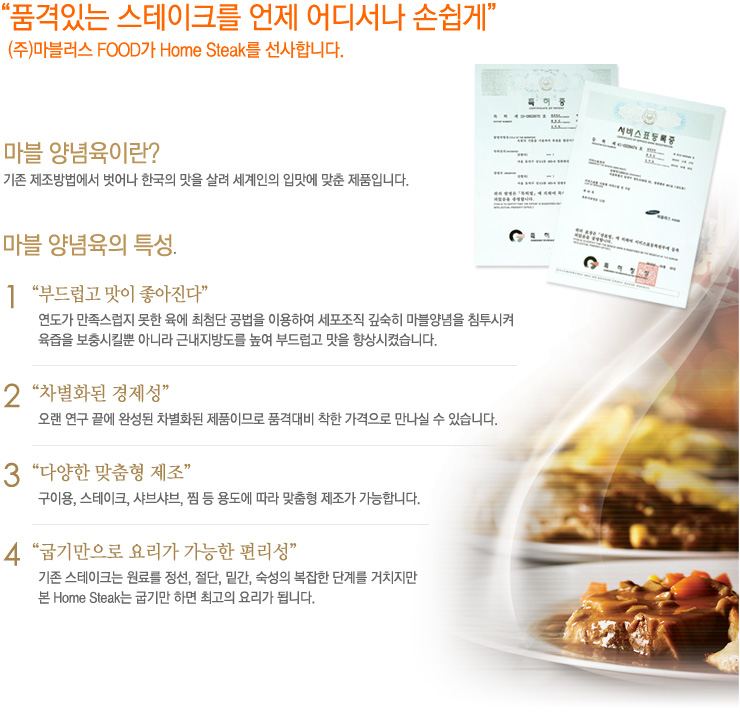 (주)마블러스푸드 이미지