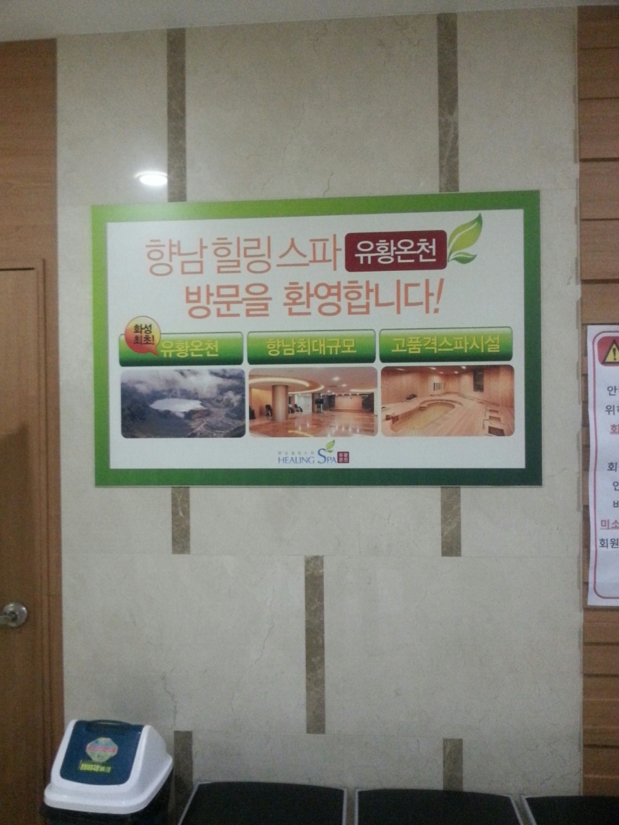 불가마족욕 이미지