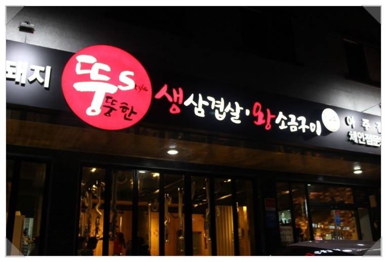 뚱스네식당 이미지