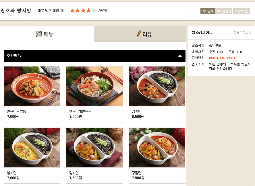 띵호와왕서방 이미지