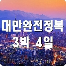 푸른항공여행사 이미지