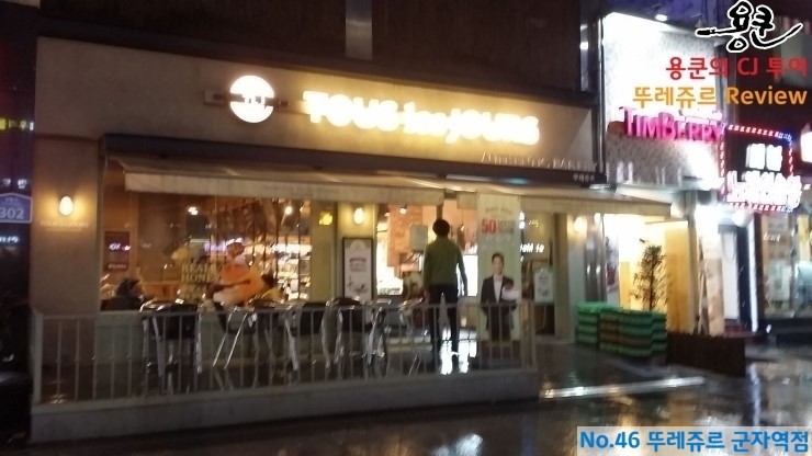 파리바게뜨군자역점 이미지